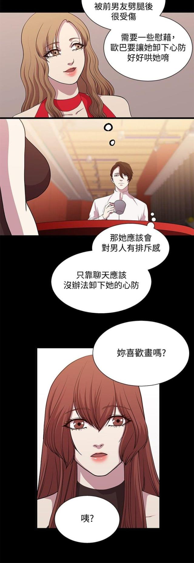 真爱缔约漫画,第16话2图