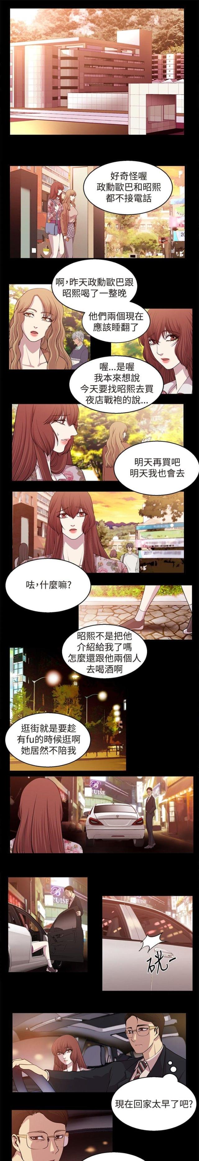 真爱契约墙布置漫画,第18话1图