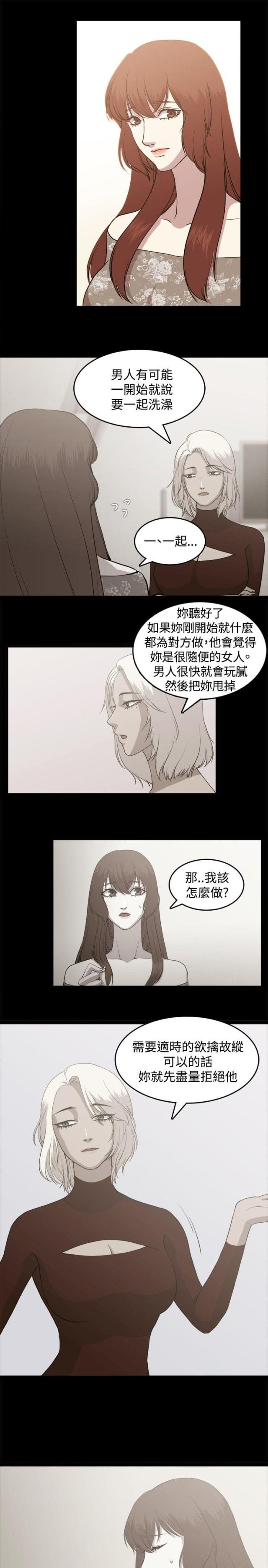 真爱谎言影视片段漫画,第3话1图