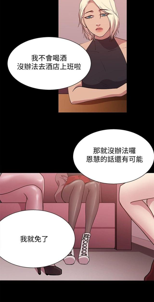 真爱契约图片漫画,第14话2图