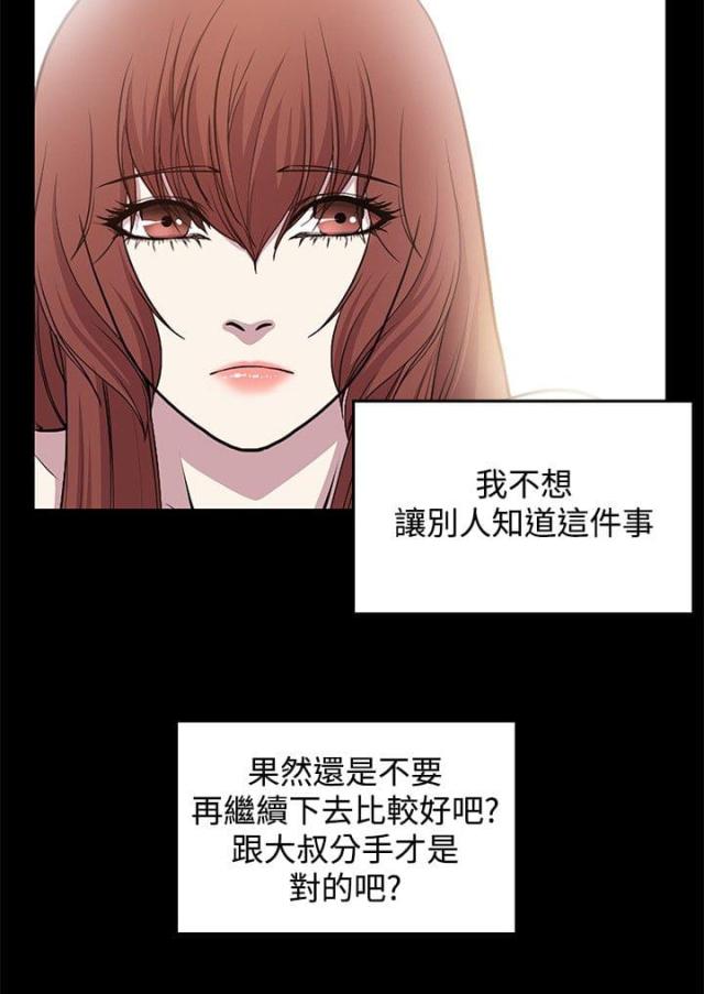 珍爱青春漫画,第18话2图