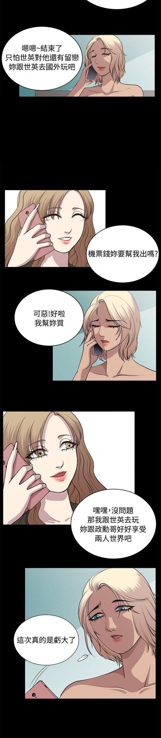 真爱契约漫画免费完整版漫画,第20话2图