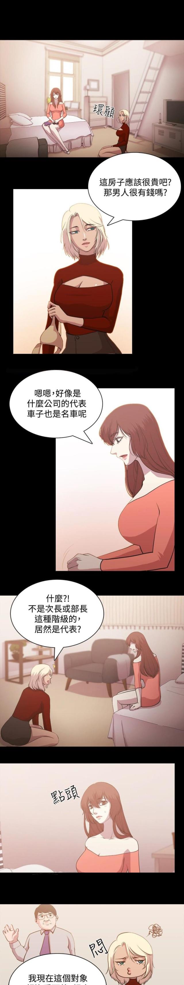 真爱契约礼物漫画,第2话1图