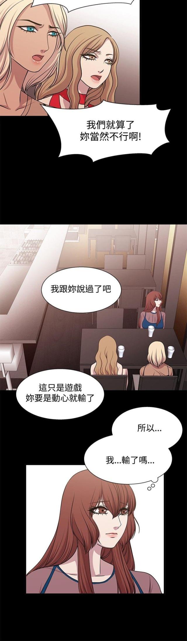 真爱契约结婚是第几集漫画,第15话2图