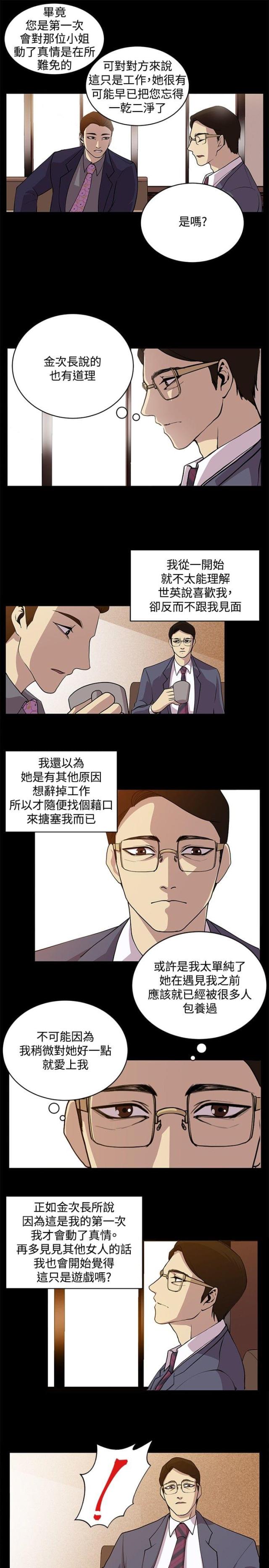 真爱契约动漫无删减在线观看漫画,第21话1图