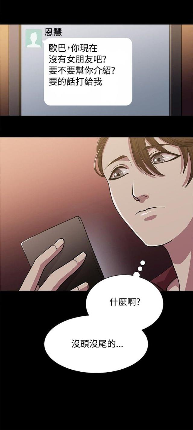 真爱契约结婚电视剧漫画,第16话2图