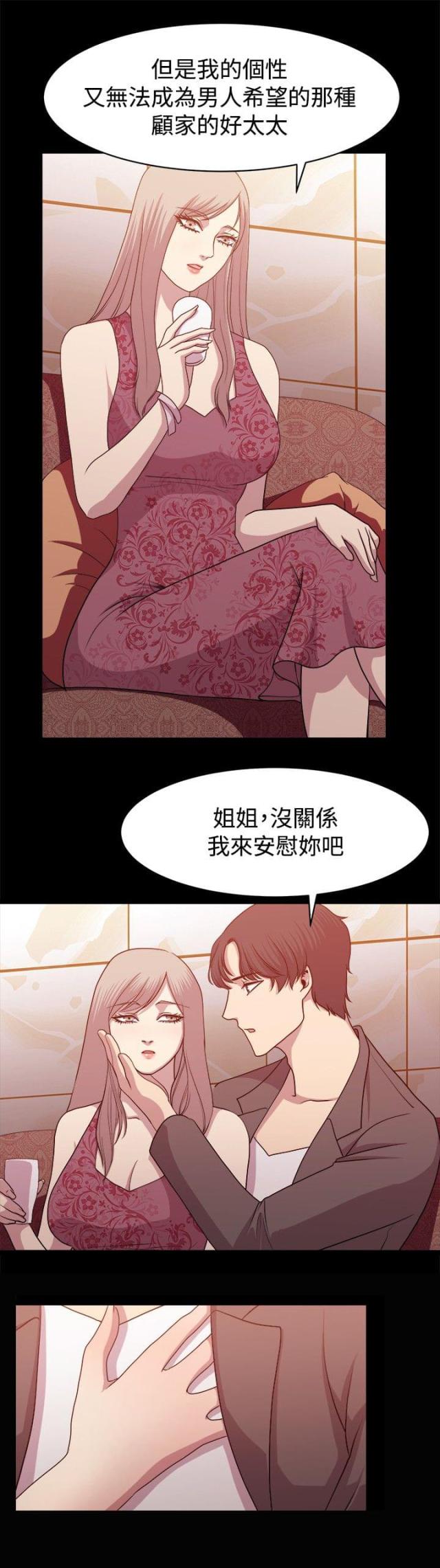 珍爱青春漫画,第7话1图