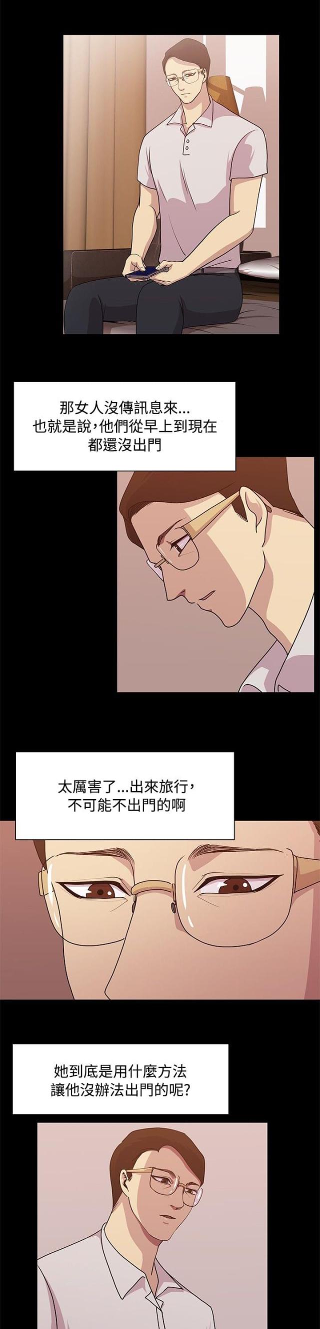 真爱契约文案漫画,第11话1图