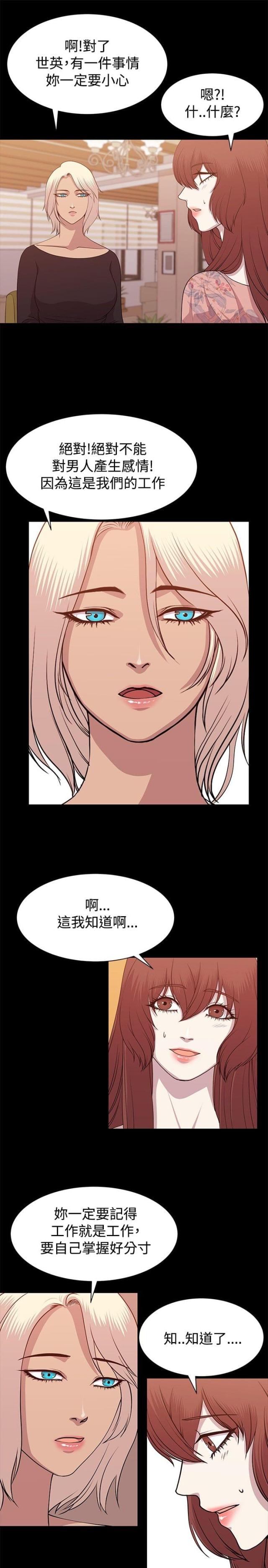 真爱契约结婚电视剧漫画,第8话1图