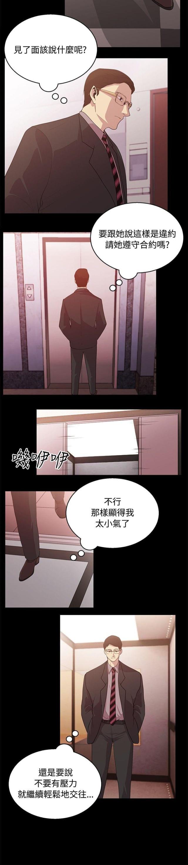 真爱契约漫画全集免费无删减在线观看漫画,第19话2图