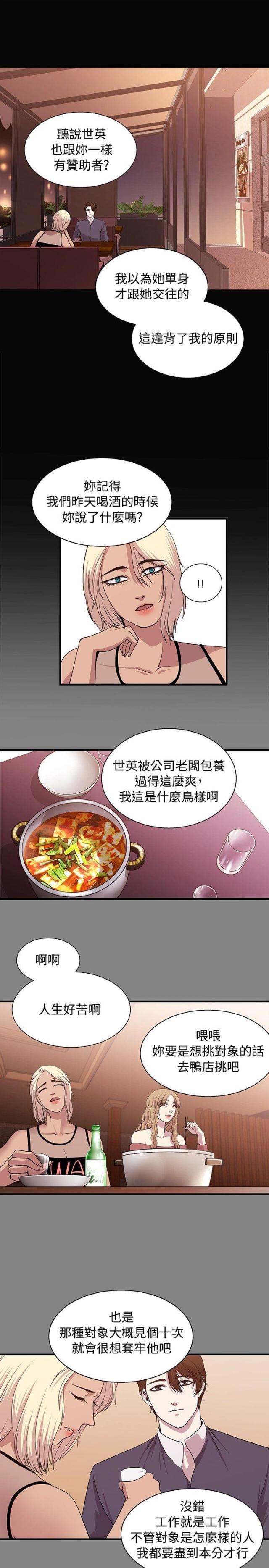 真爱契约图片漫画,第17话1图