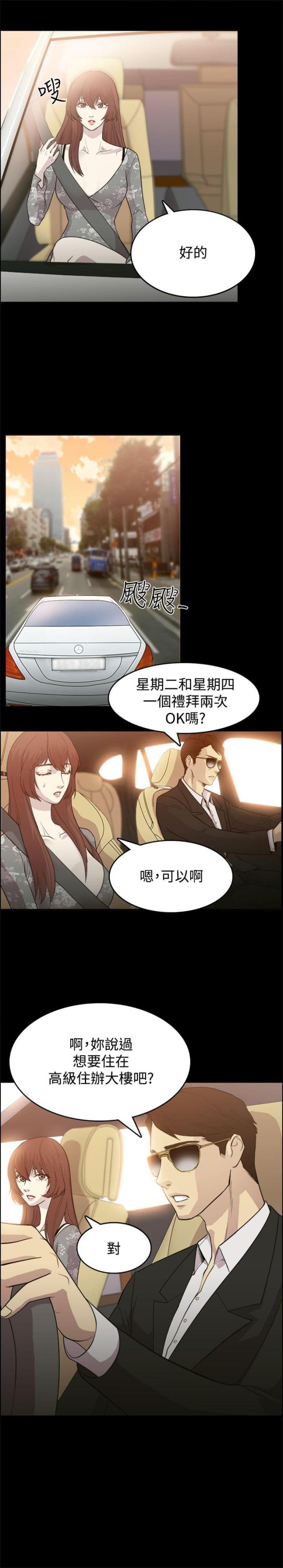 真爱契约特效漫画,第1话2图