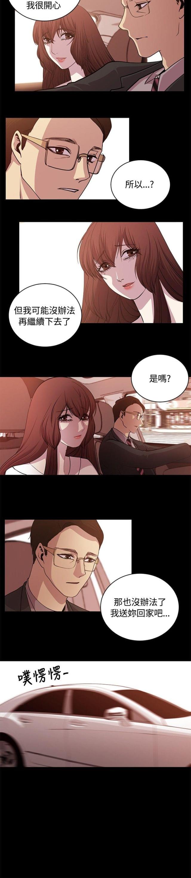 真爱契约多少钱漫画,第20话2图