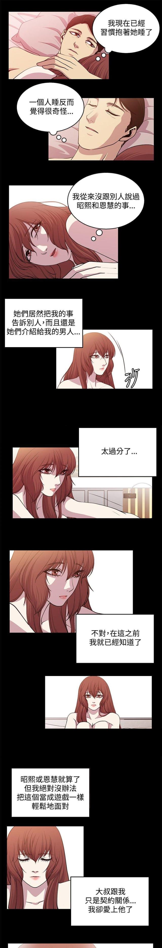 真爱契约赞助者漫画全集未删减免费观看漫画,第18话1图