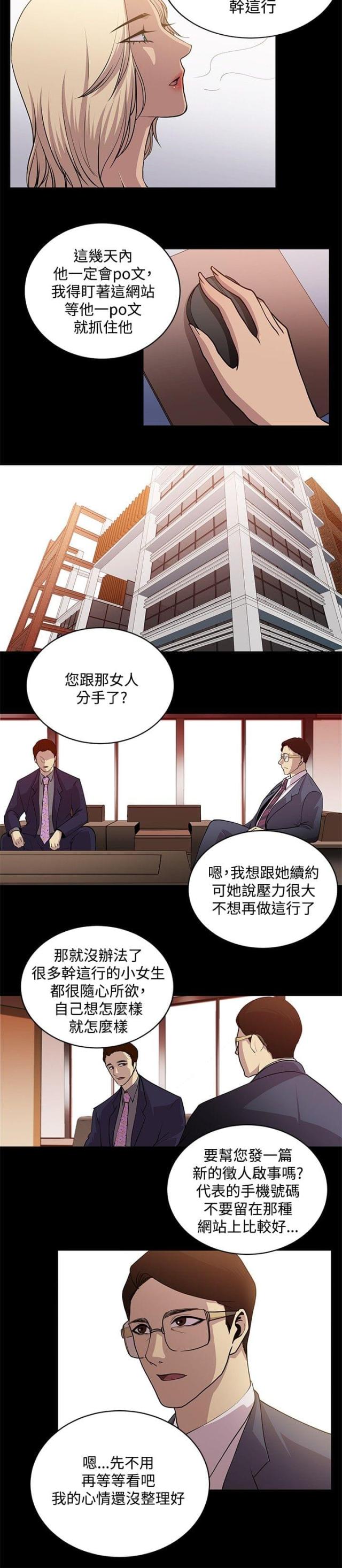 真爱的谎言之破冰者漫画,第21话2图