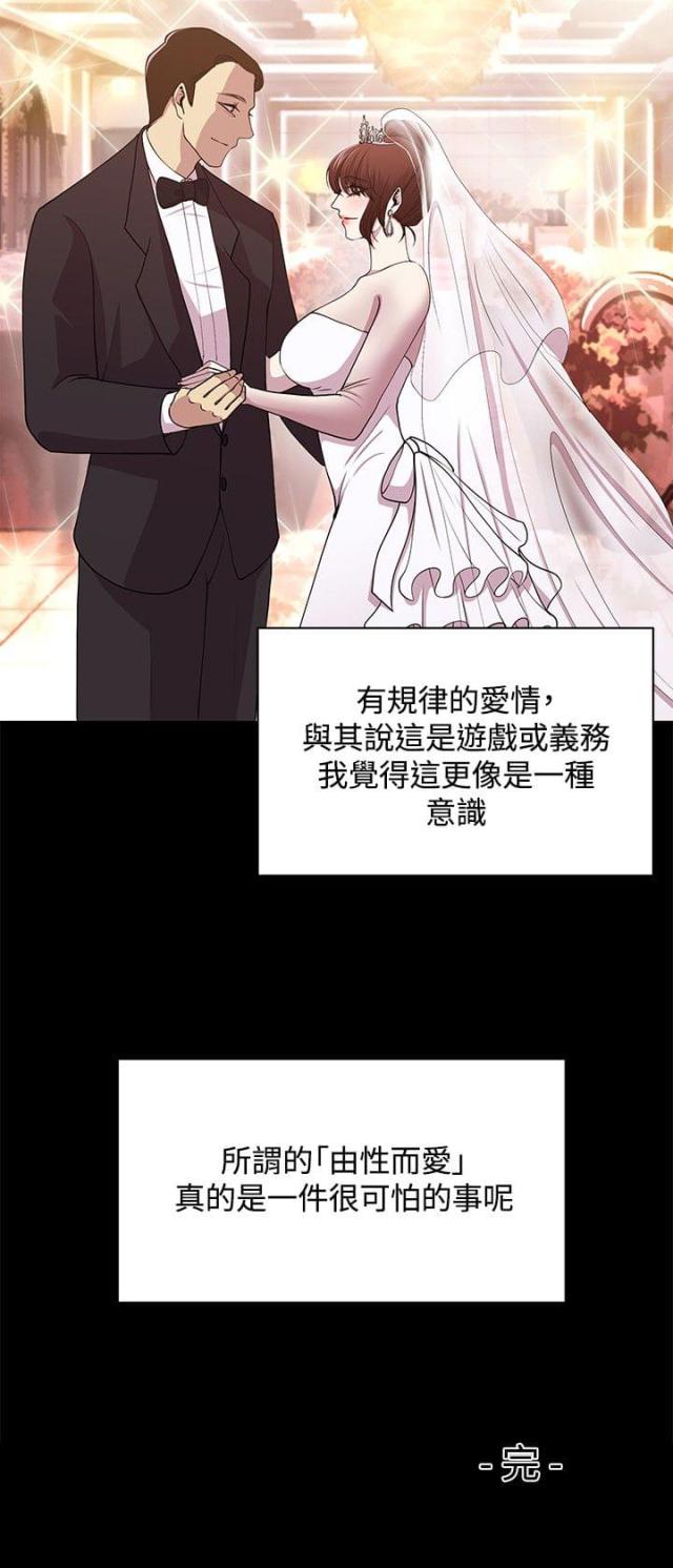 真爱契约漫画免费完整版漫画,第21话1图