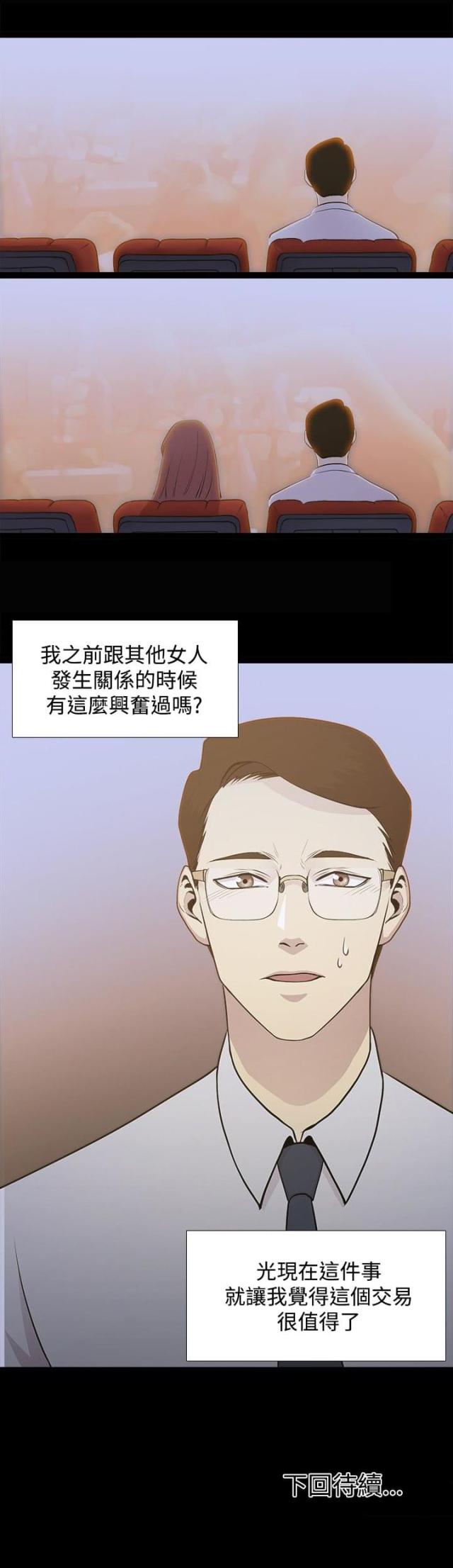 真爱契约漫画免费完整版漫画,第2话1图