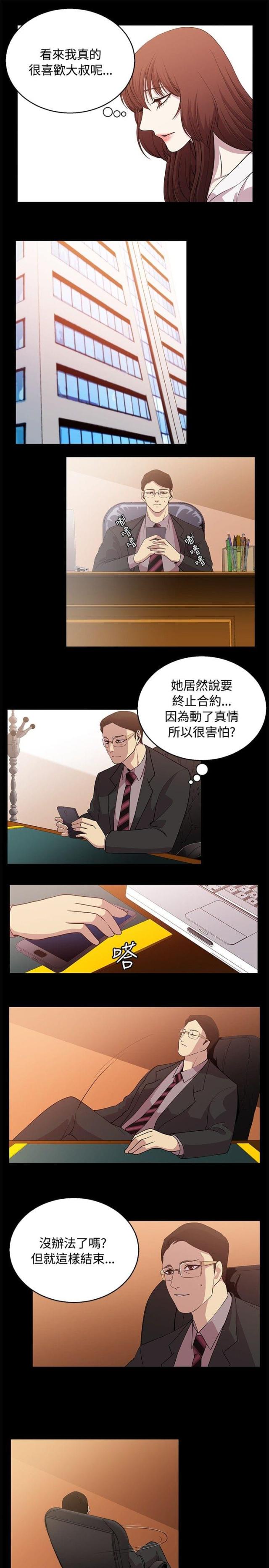 真爱缔约漫画,第19话1图