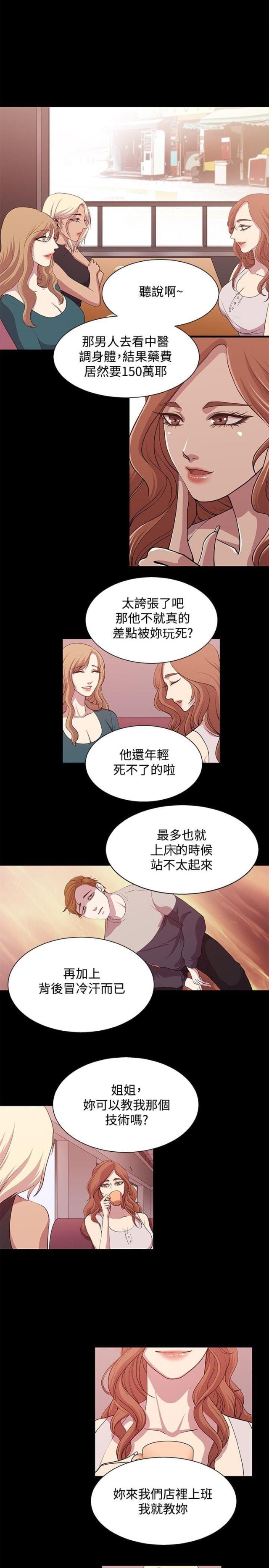 真爱契约漫画免费完整版漫画,第14话1图