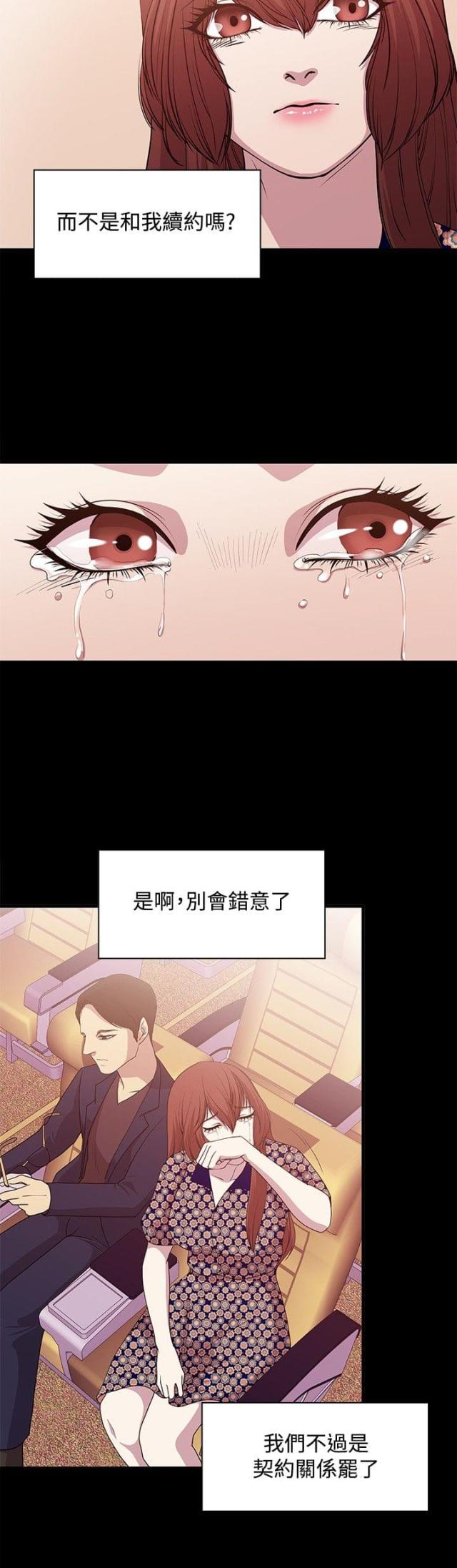 真爱缔约漫画,第14话1图