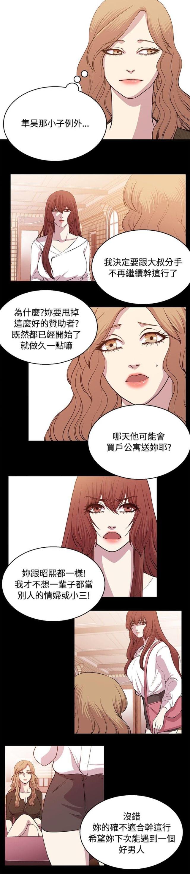 真爱起舞歌词漫画,第19话2图