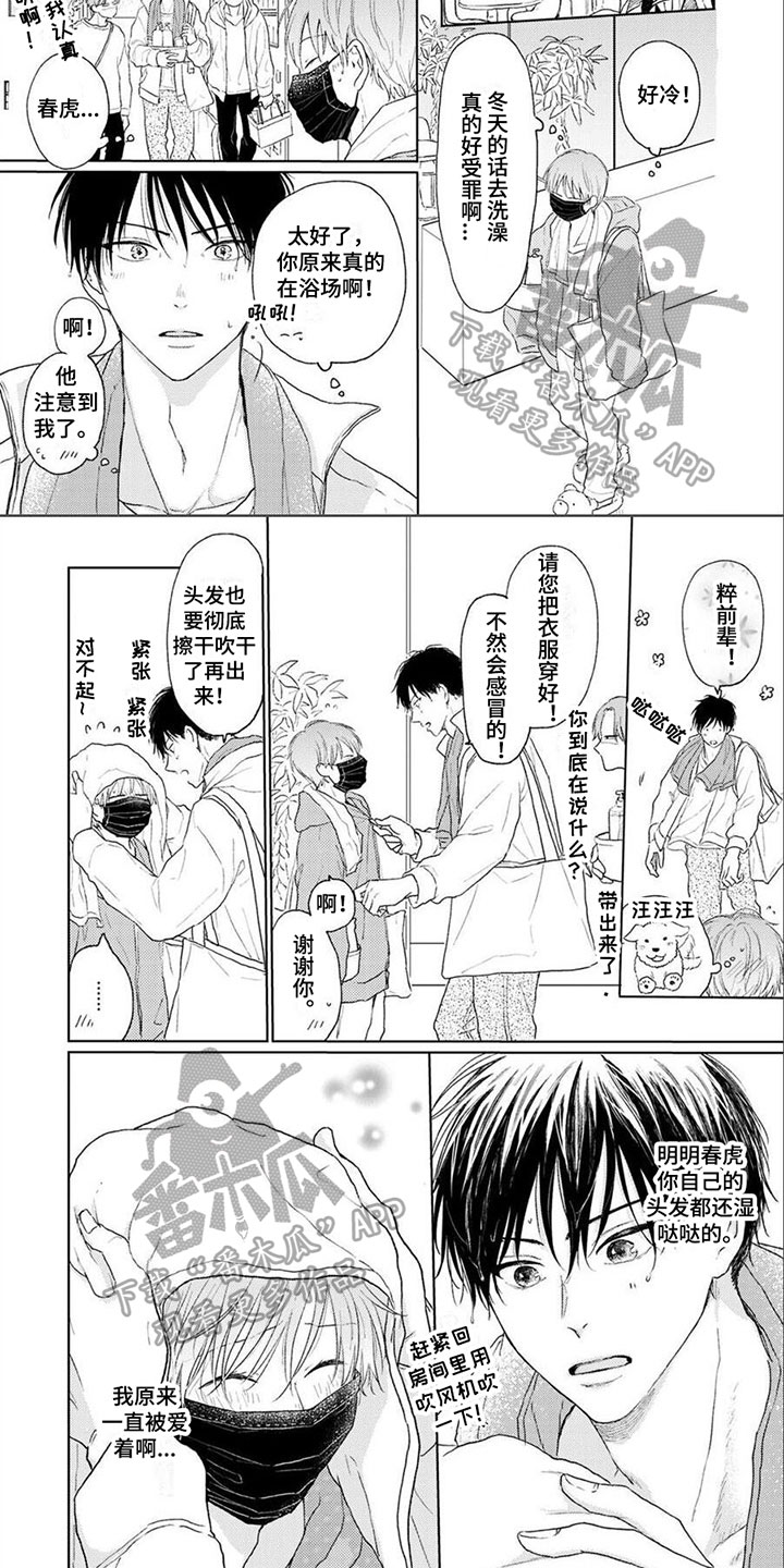 虎妈的作者漫画,第15章：忍耐2图