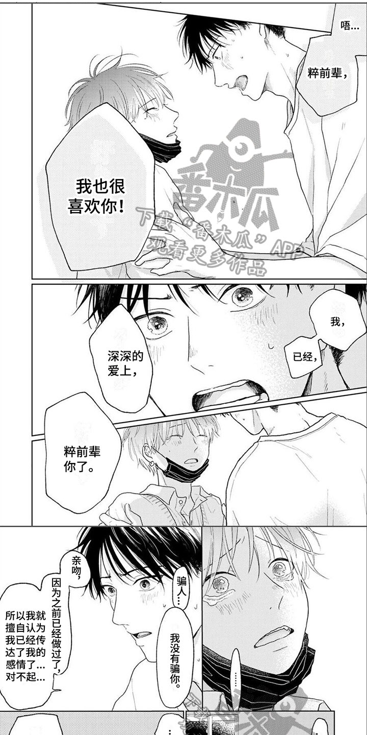 冬已至春将近 加油漫画,第8章：恋人1图