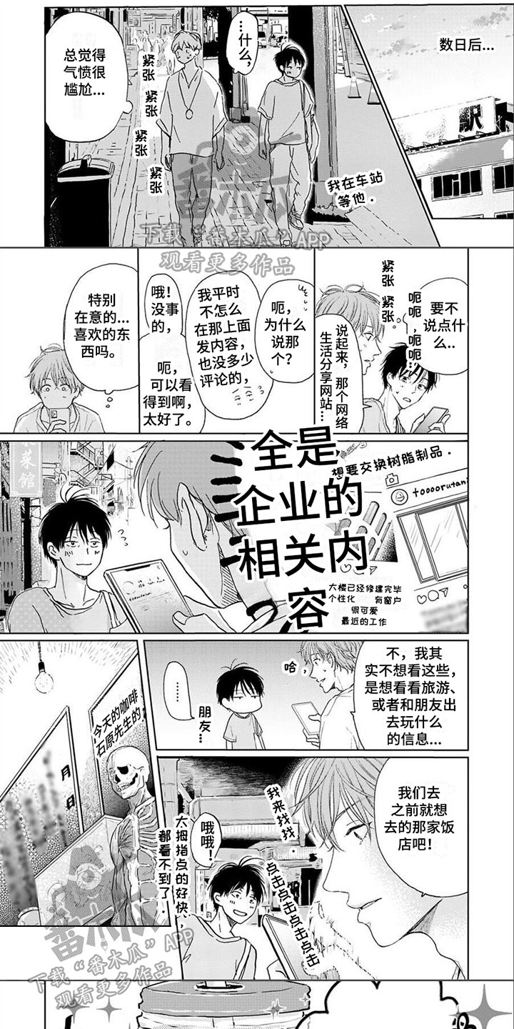 加油虎妈怎么写漫画,第22章：温柔1图