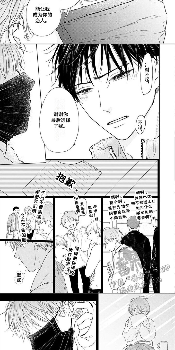 加油虎妈怎么写漫画,第18章：吃醋2图