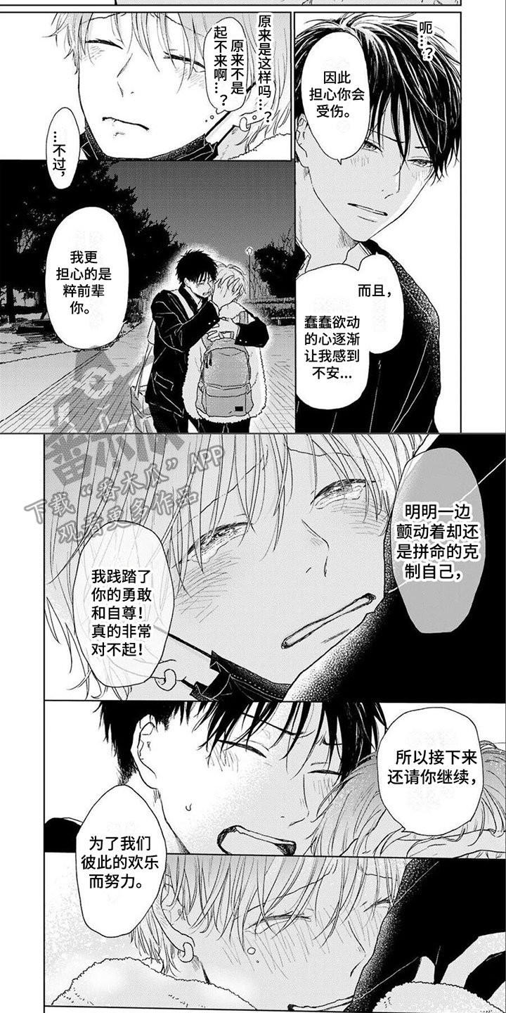 加油虎妈的结尾漫画,第17章：一样的2图