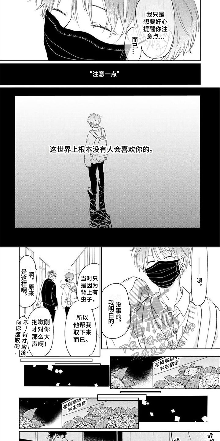 春虎加油吧漫画,第6章：心理阴影2图