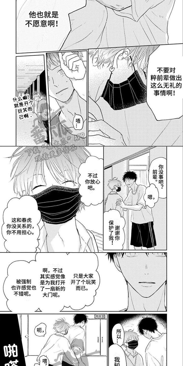 春虎的式神漫画,第7章：阻止2图