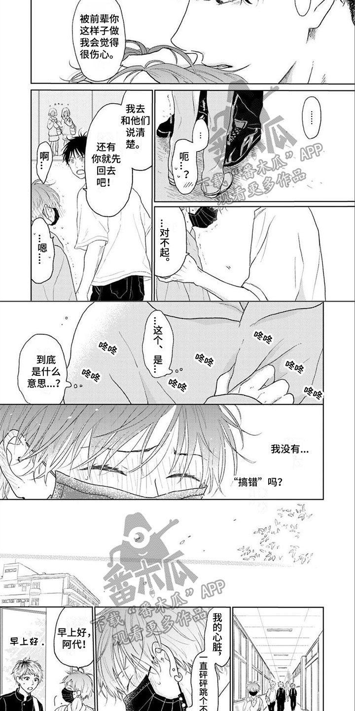 春虎加油吧漫画,第6章：心理阴影2图