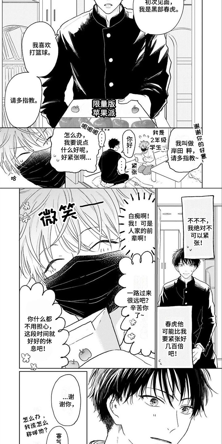 春虎高空作业车租赁公司漫画,第1章：新室友2图