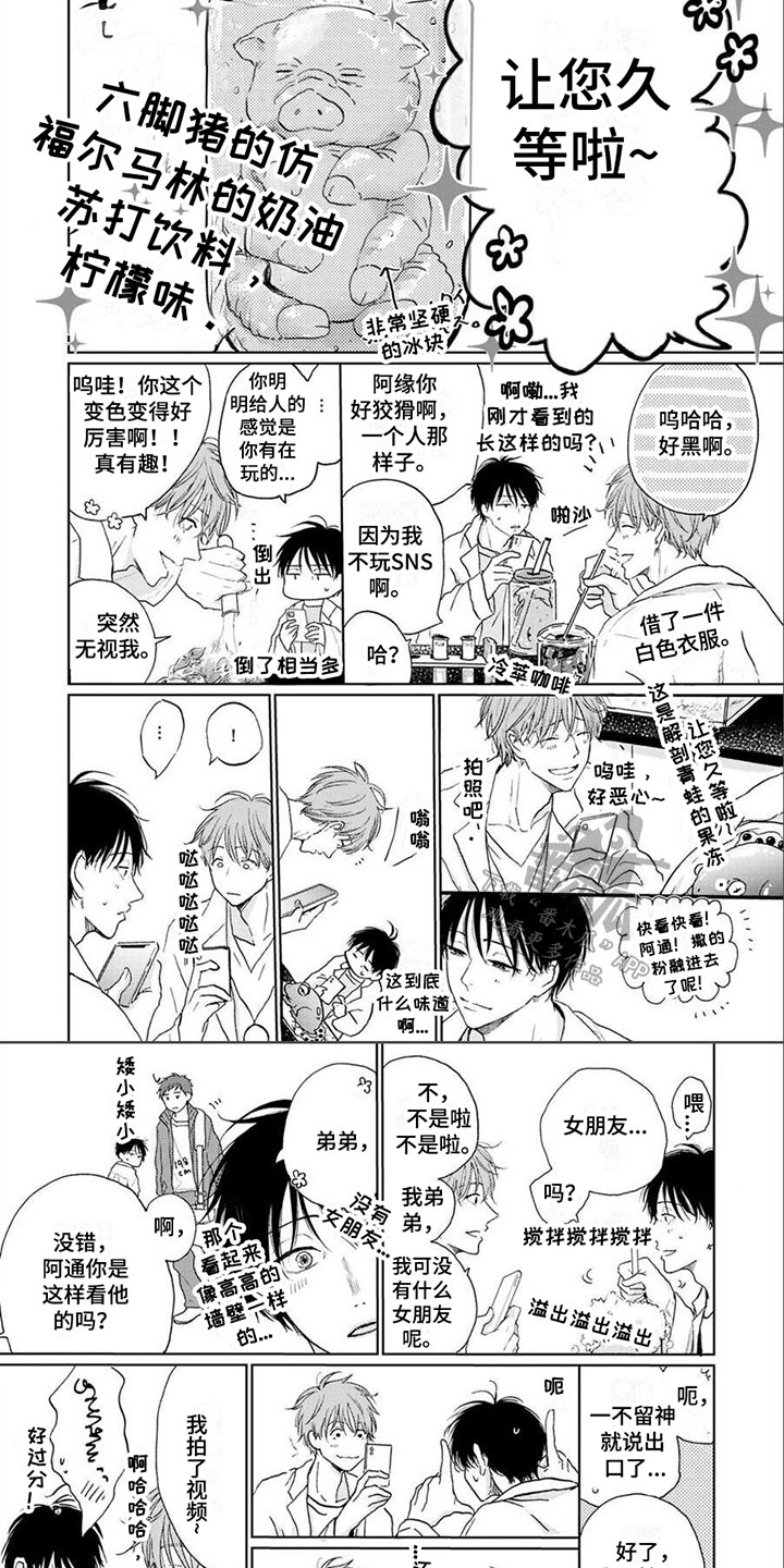 加油虎妈怎么写漫画,第22章：温柔2图