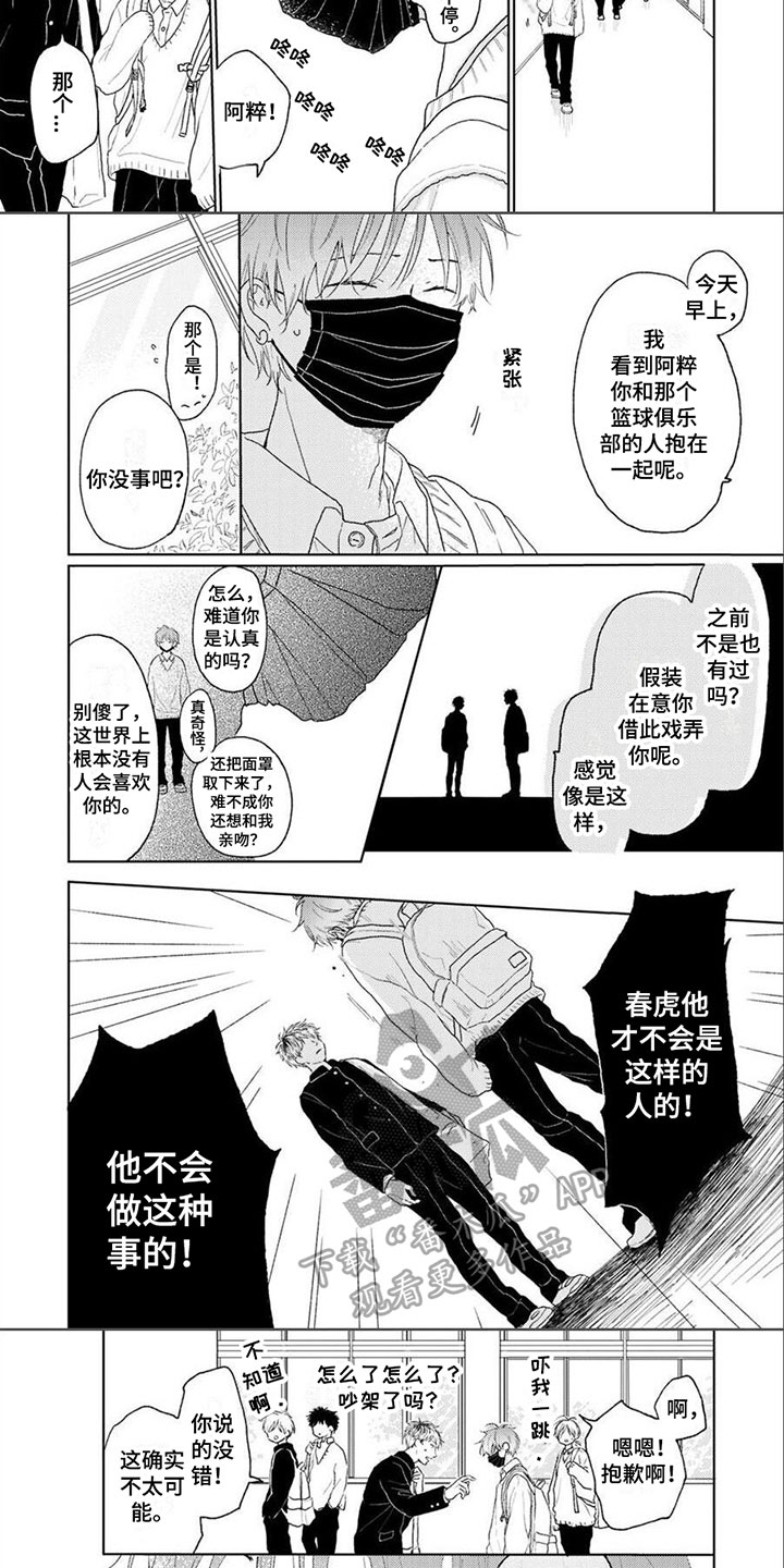 春虎加油吧漫画,第6章：心理阴影1图