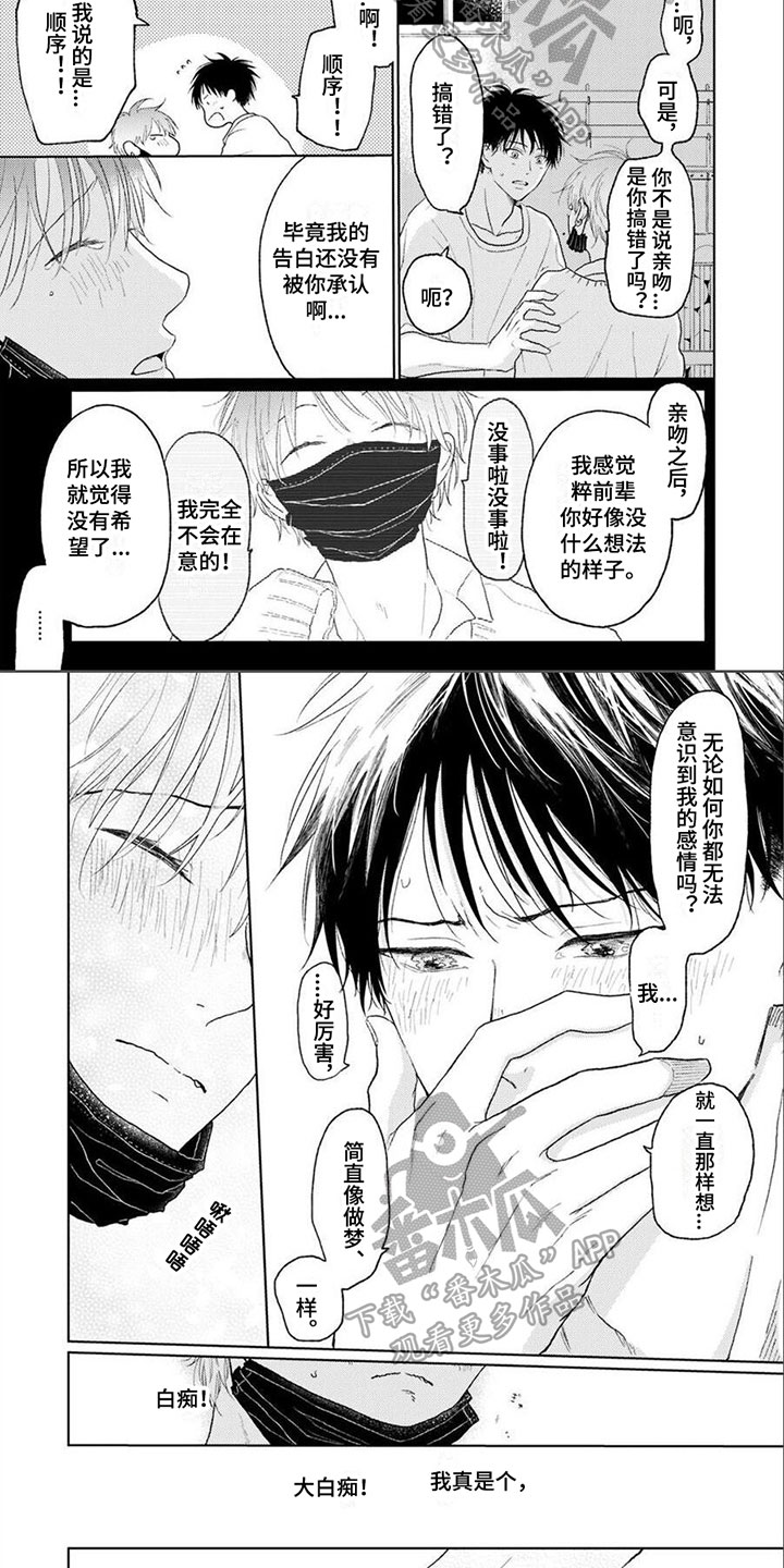 冬已至春将近 加油漫画,第8章：恋人2图