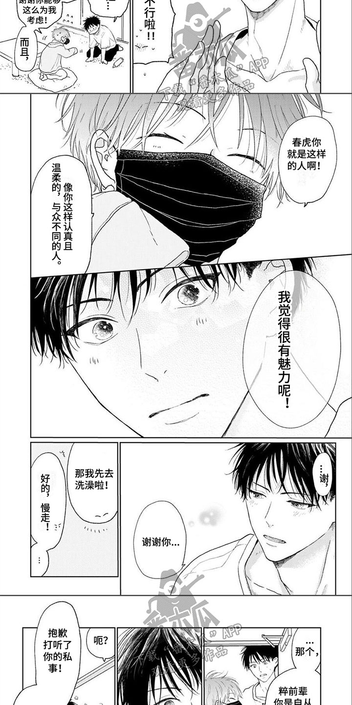 加油虎妈怎么写漫画,第5章：退让1图