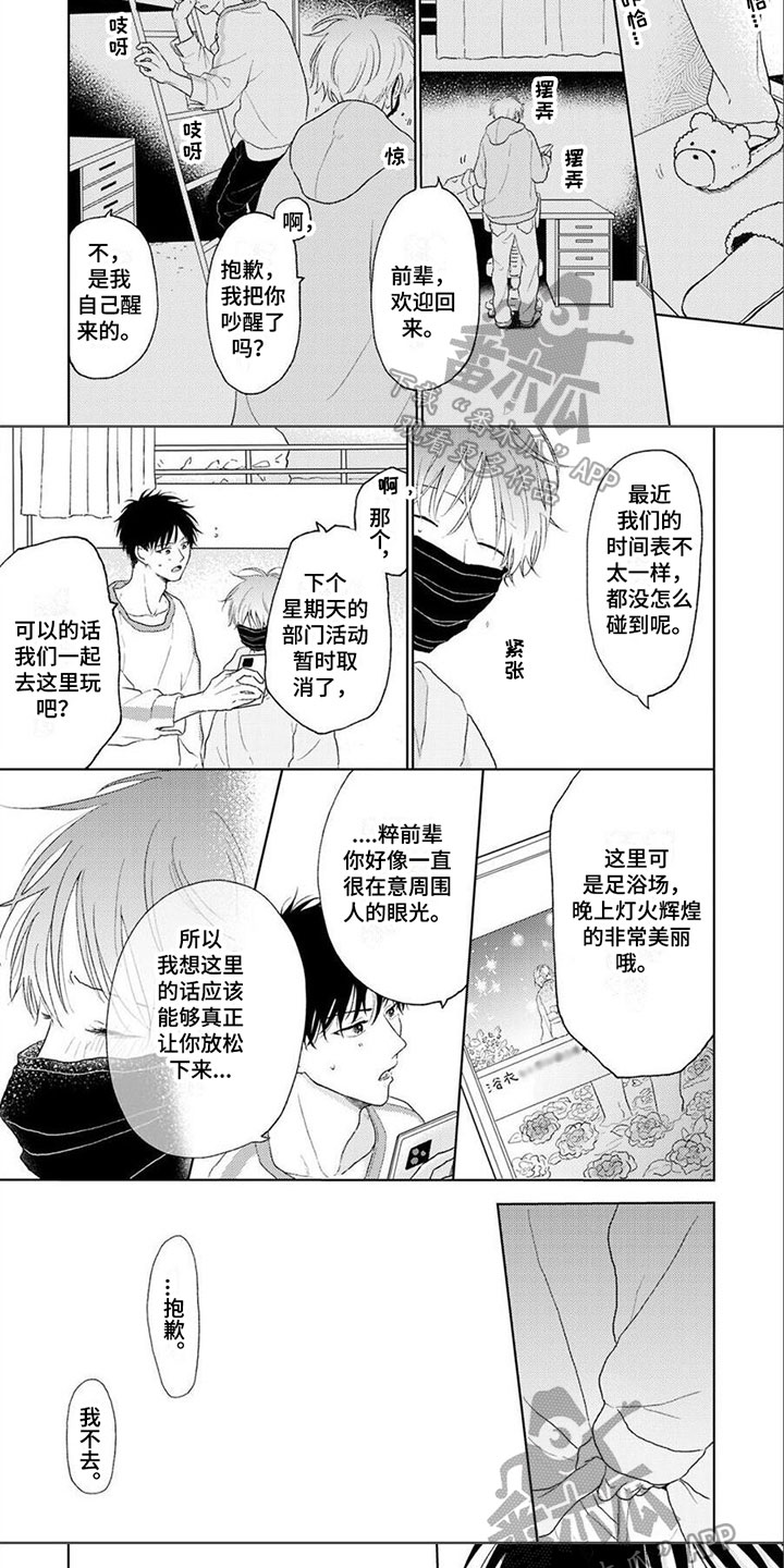 春虎加油吧漫画,第6章：心理阴影1图