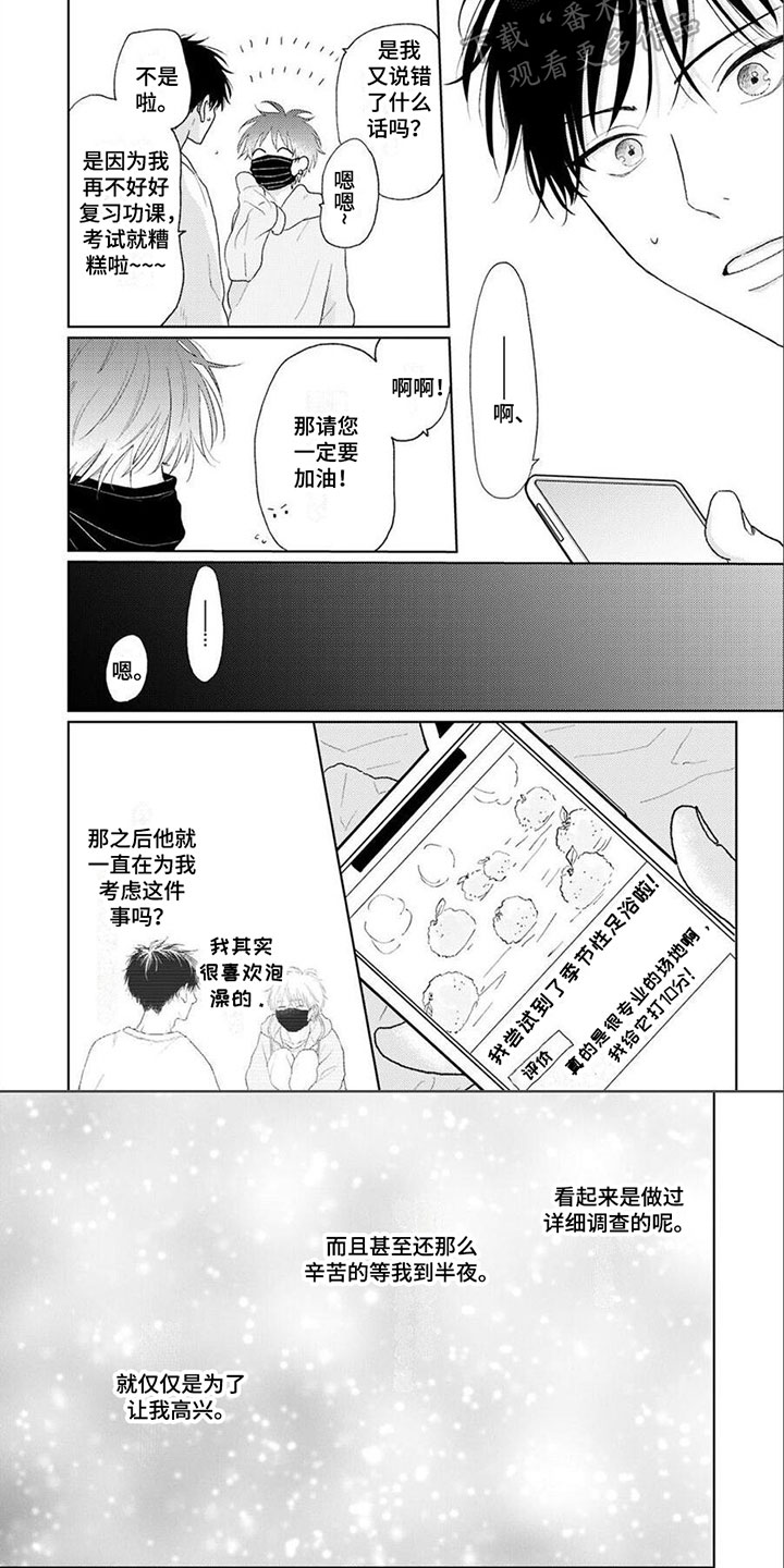 春虎加油吧漫画,第6章：心理阴影2图