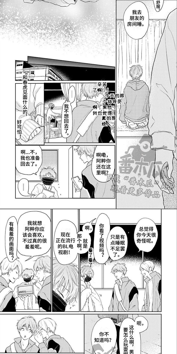 冬已至春将近 加油漫画,第16章：哭泣1图