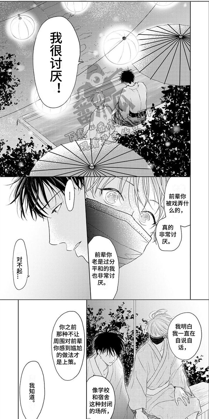 加油虎妈怎么写漫画,第11章：被发现1图