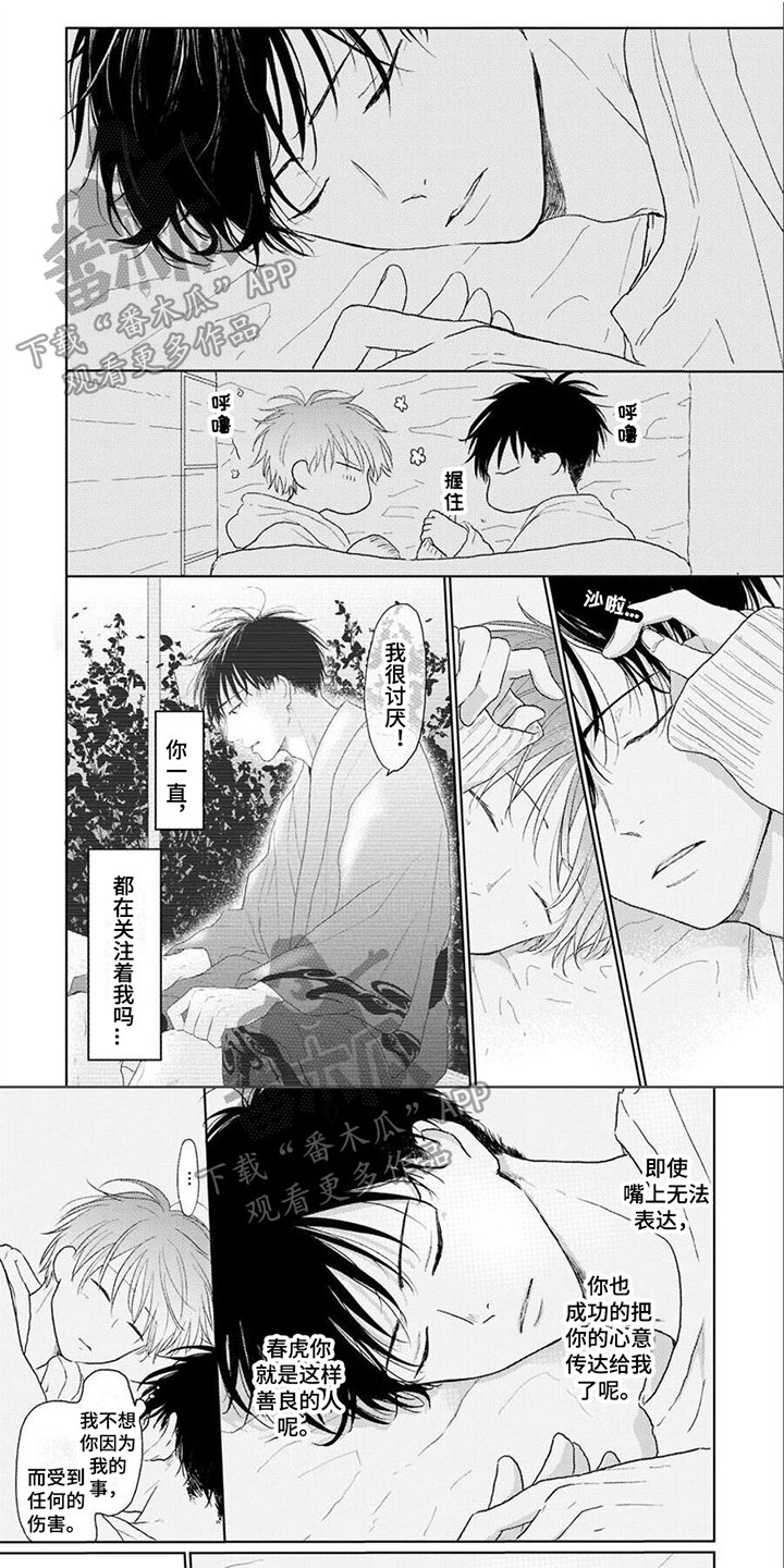 加油虎妈怎么写漫画,第13章：幸福1图