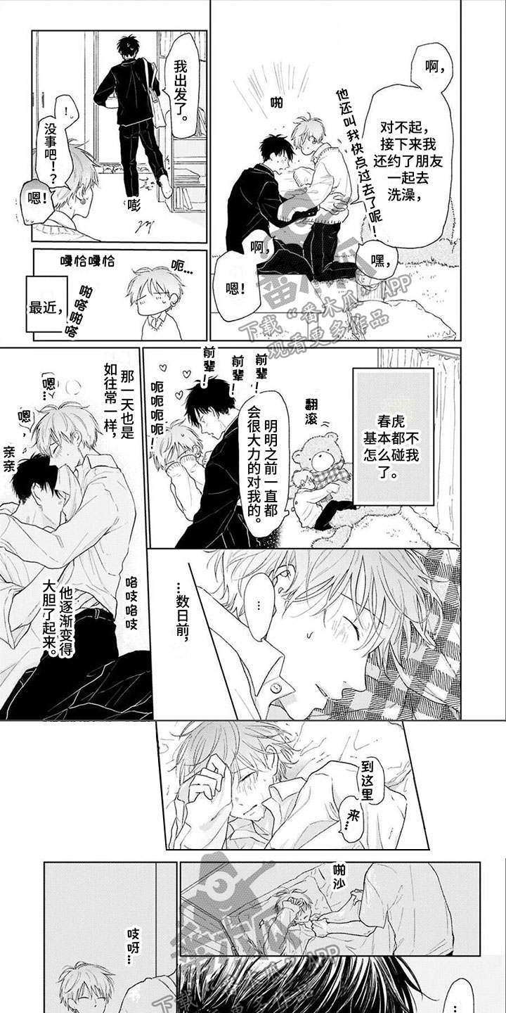 春虎的式神漫画,第15章：忍耐1图