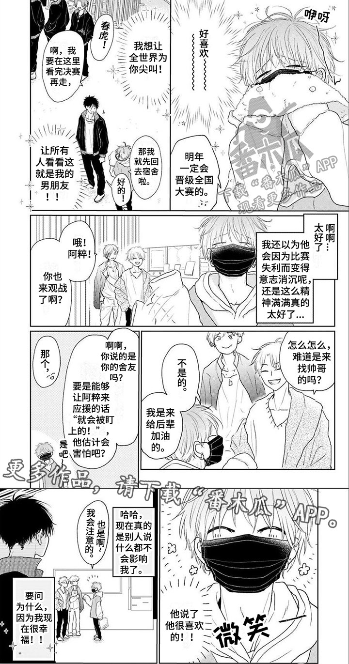 冬已至春将近 加油漫画,第8章：恋人2图