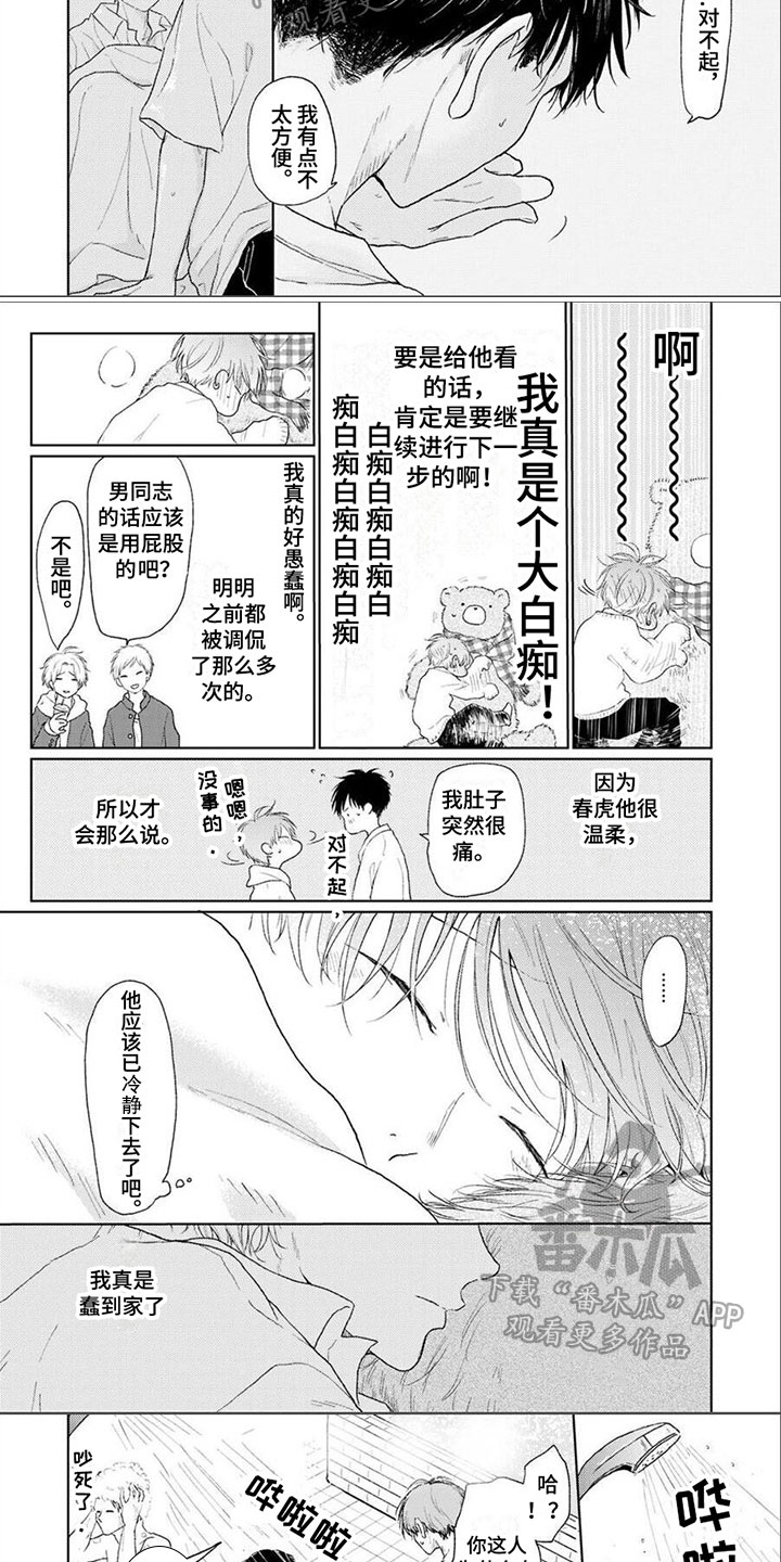 春虎的式神漫画,第15章：忍耐2图