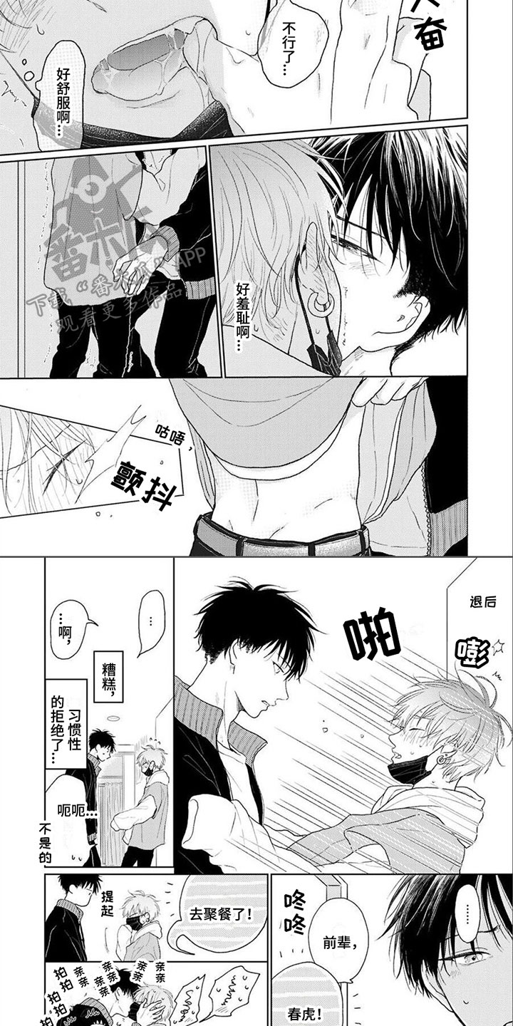 春虎加油吧漫画,第9章：尝试2图