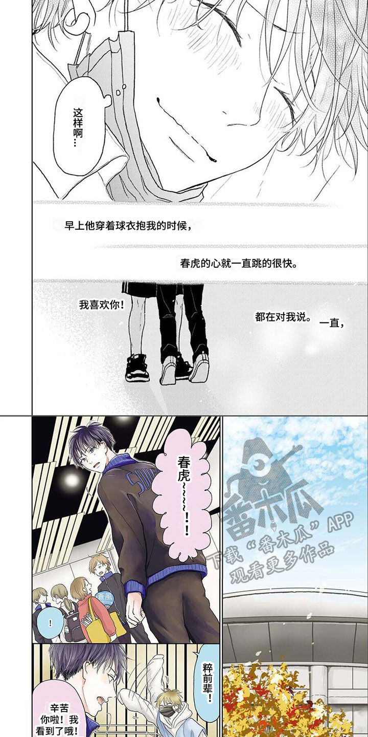 冬已至春将近 加油漫画,第8章：恋人2图