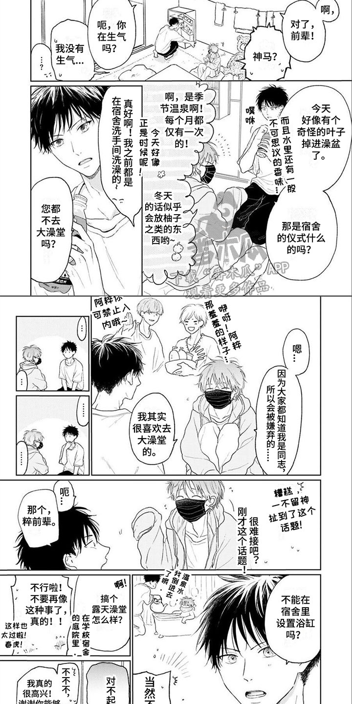 春虎的式神漫画,第5章：退让2图