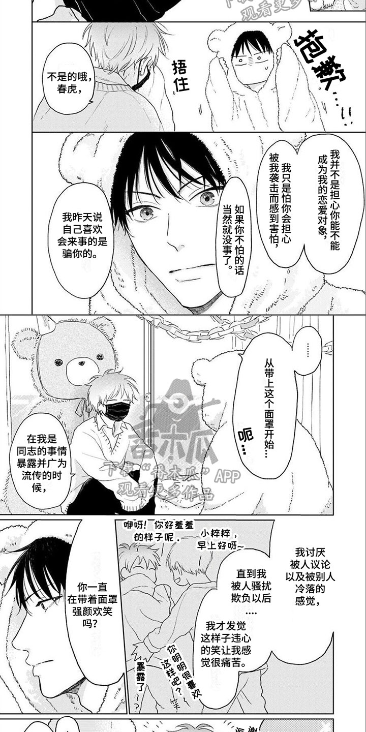 春虎的式神漫画,第4章：被袭击2图